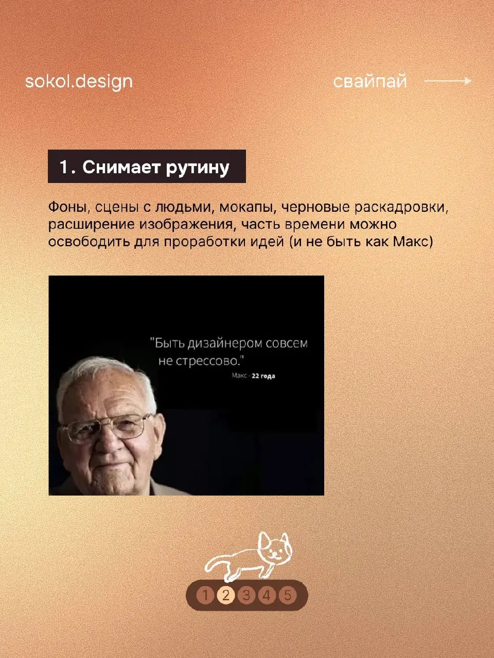 Несмотря на то, что из-за появления ИИ дизайнеры начали перерабатывать, она всё же в какой-то степени помогает нам 😊
Не стоит использовать иишку только для картинок, именно так мы быстро выгораем | Сетка — социальная сеть от hh.ru