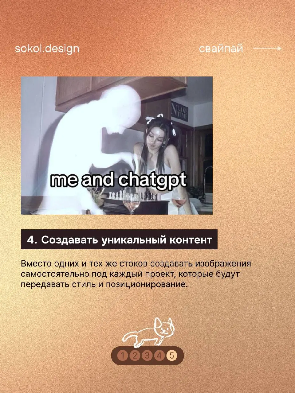 Несмотря на то, что из-за появления ИИ дизайнеры начали перерабатывать, она всё же в какой-то степени помогает нам 😊
Не стоит использовать иишку только для картинок, именно так мы быстро выгораем | Сетка — социальная сеть от hh.ru