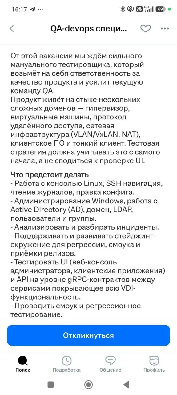 Неплохо, все в одном человеке MQA+AQA+DevOps+Backend Dev. Тоже хотел бы все это уметь :) но я только частично термины понимаю | Сетка — социальная сеть от hh.ru