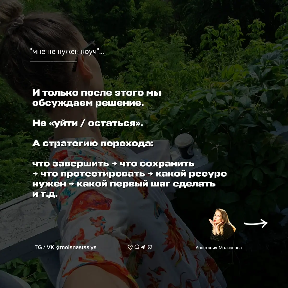 «Мне не нужен коуч. Мне нужно сначала решить, увольняться или нет».
Собирательный пример из того, что я регулярно вижу у руководителей и опытных специалистов | Сетка — социальная сеть от hh.ru
