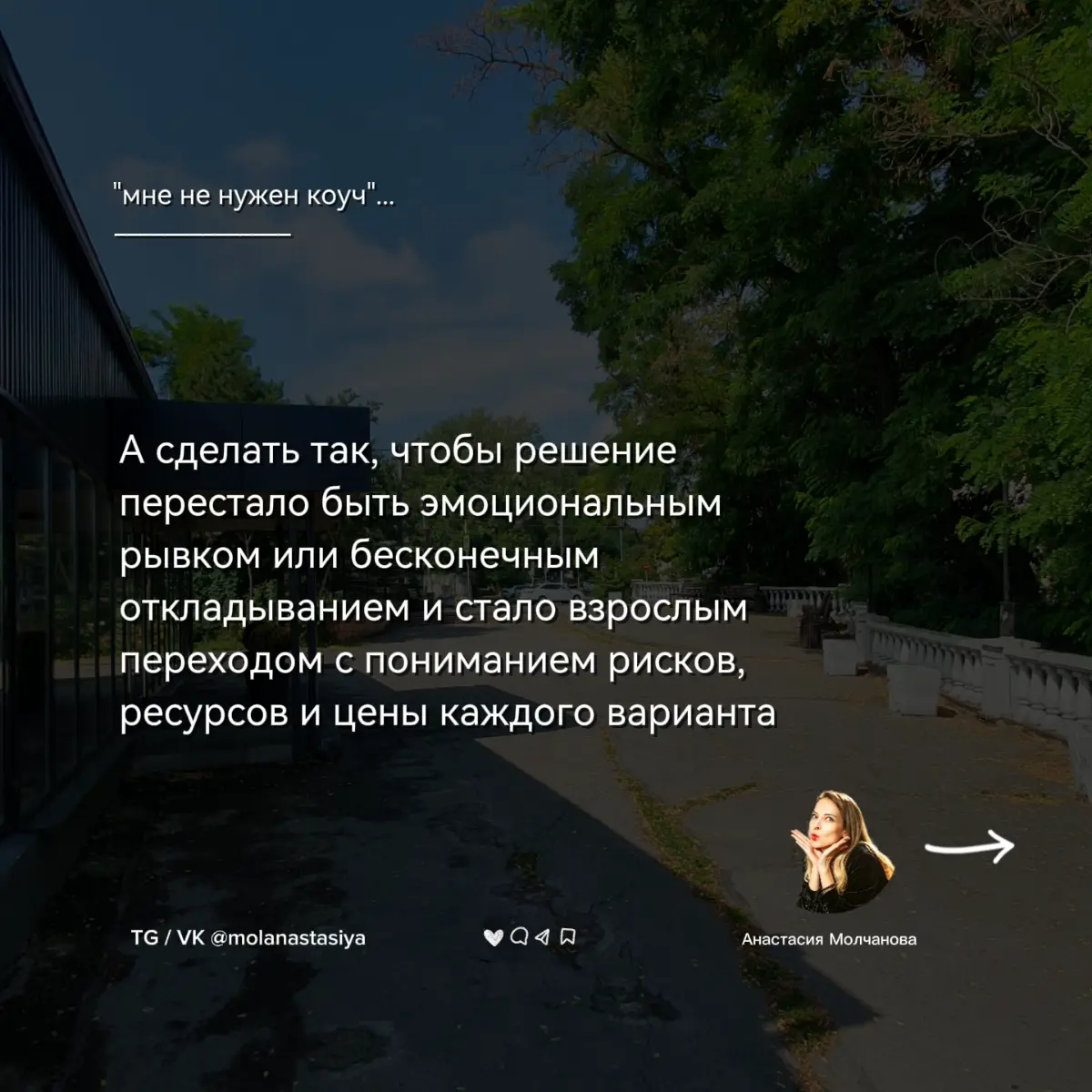 «Мне не нужен коуч. Мне нужно сначала решить, увольняться или нет».
Собирательный пример из того, что я регулярно вижу у руководителей и опытных специалистов | Сетка — социальная сеть от hh.ru