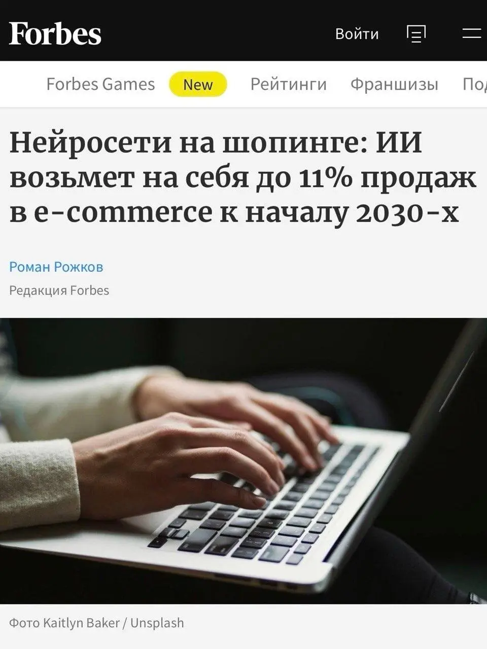 Мы больше не целевая аудитория
Forbes пишет про свежий прогноз Data Insight по российскому e-com: к началу 2030-х годов ИИ-агенты будут проводить до 11% всех продаж в сети | Сетка — социальная сеть от hh.ru