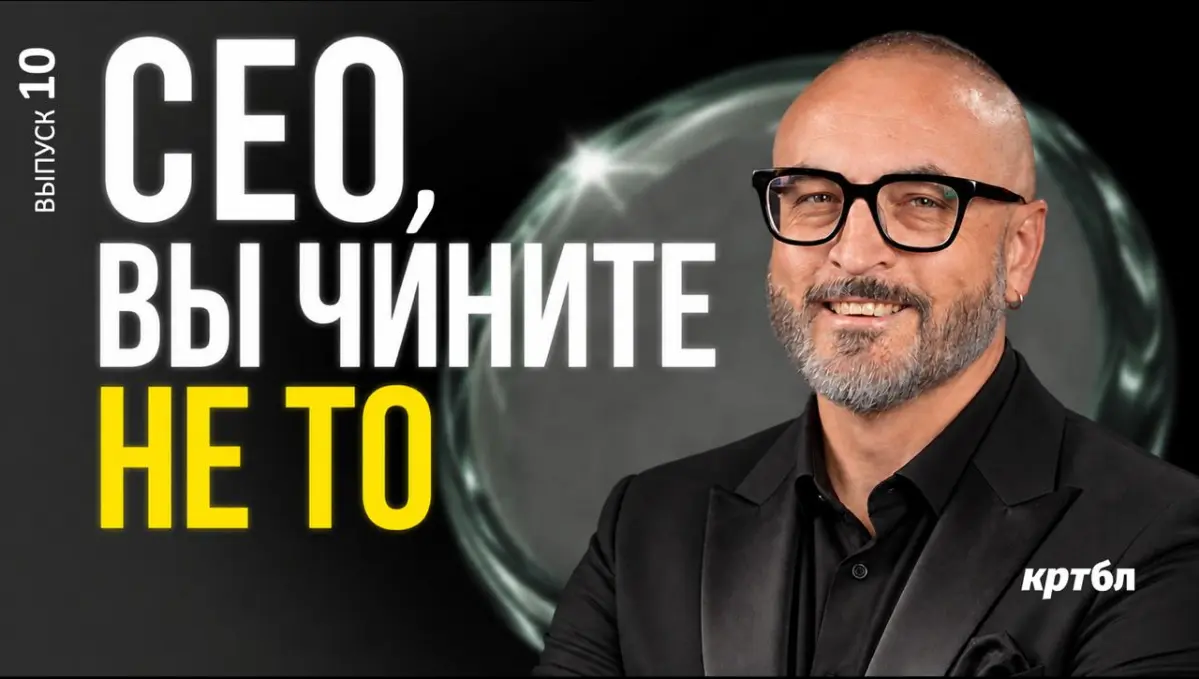СЕО, вы чините не то
#ютубобл
Почему изменения в компании не работают — даже когда стратегия кажется правильной? Проблема может быть не в маркетинге, а в продукте, процессах, сервисе, продажах, команд... | Сетка — социальная сеть от hh.ru
