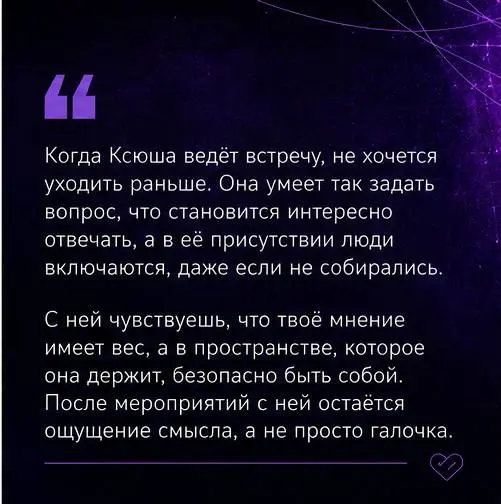 Друзья, решила поделиться с вами частичкой отзывов о том, как я провожу нетворкинги и другие деловые события 💜
Перечитала их сейчас перед стартом нового делового сезона — и стало очень тепло | Сетка — социальная сеть от hh.ru
