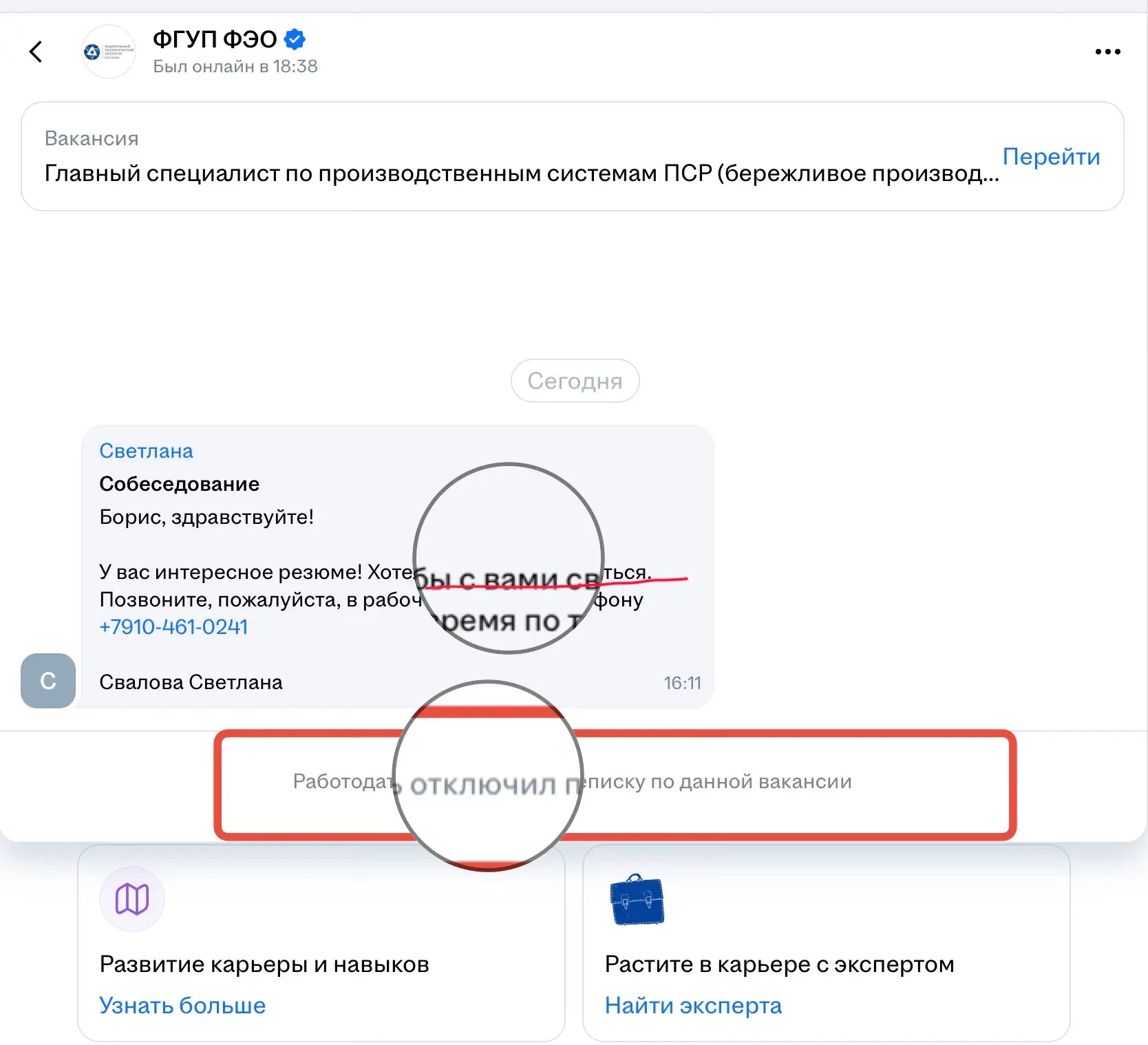 HR «бросают» сообщение и блокируют чат | Сетка — социальная сеть от hh.ru