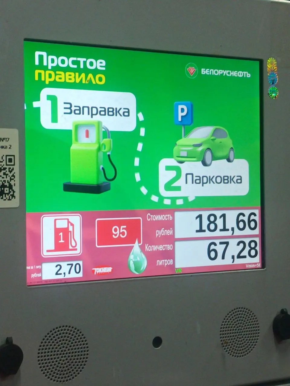В итоге не хило так заправились. | Сетка — социальная сеть от hh.ru