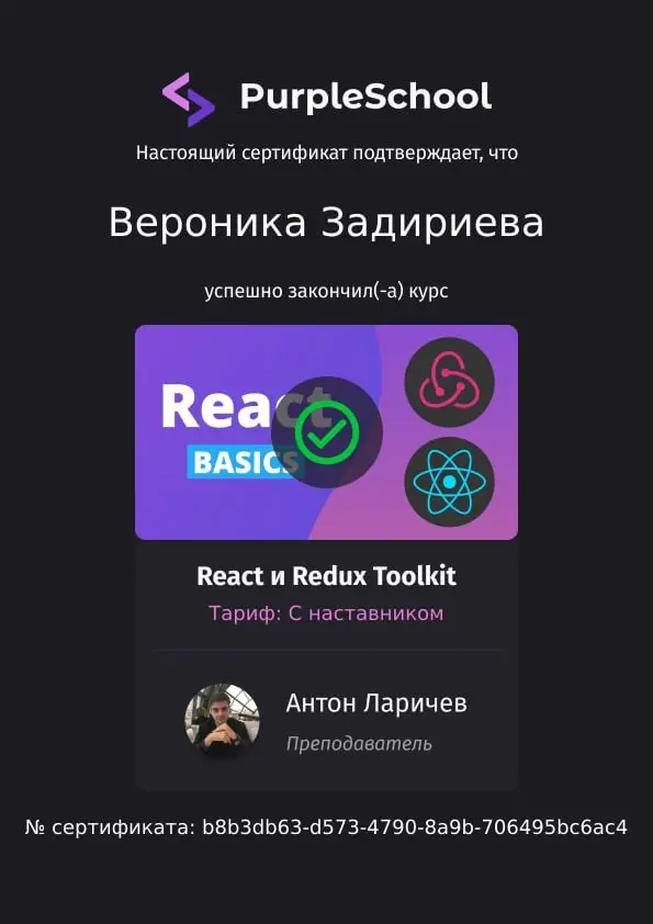 Немного о процессе обучения фронтенду:
- курс react и redux toolkit (пройден успешно с минимумом замечаний в pull request)
- курс typescript (пройден без дз) | Сетка — социальная сеть от hh.ru