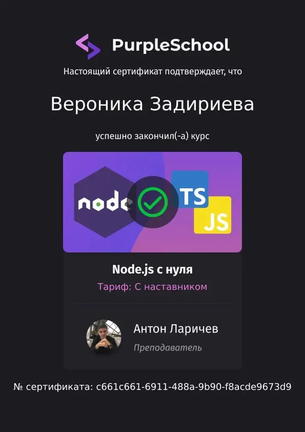 Прошла недавно курс по node.js - мой первый курс по современному бэкенду.
Осталось пройти тех.собеседование на то, как усвоила знания. | Сетка — социальная сеть от hh.ru
