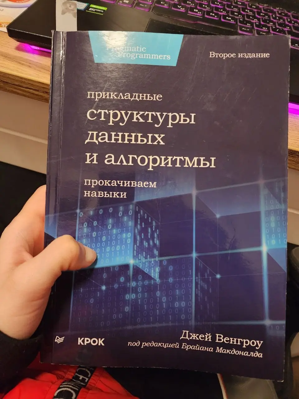 Привет!
Нашла оч интересную книжку по алгоритмам, легко читается. Оторваться невозможно.
Решила на шарпах (мне некоторое время понадобится си шарп) порешать задачки | Сетка — социальная сеть от hh.ru