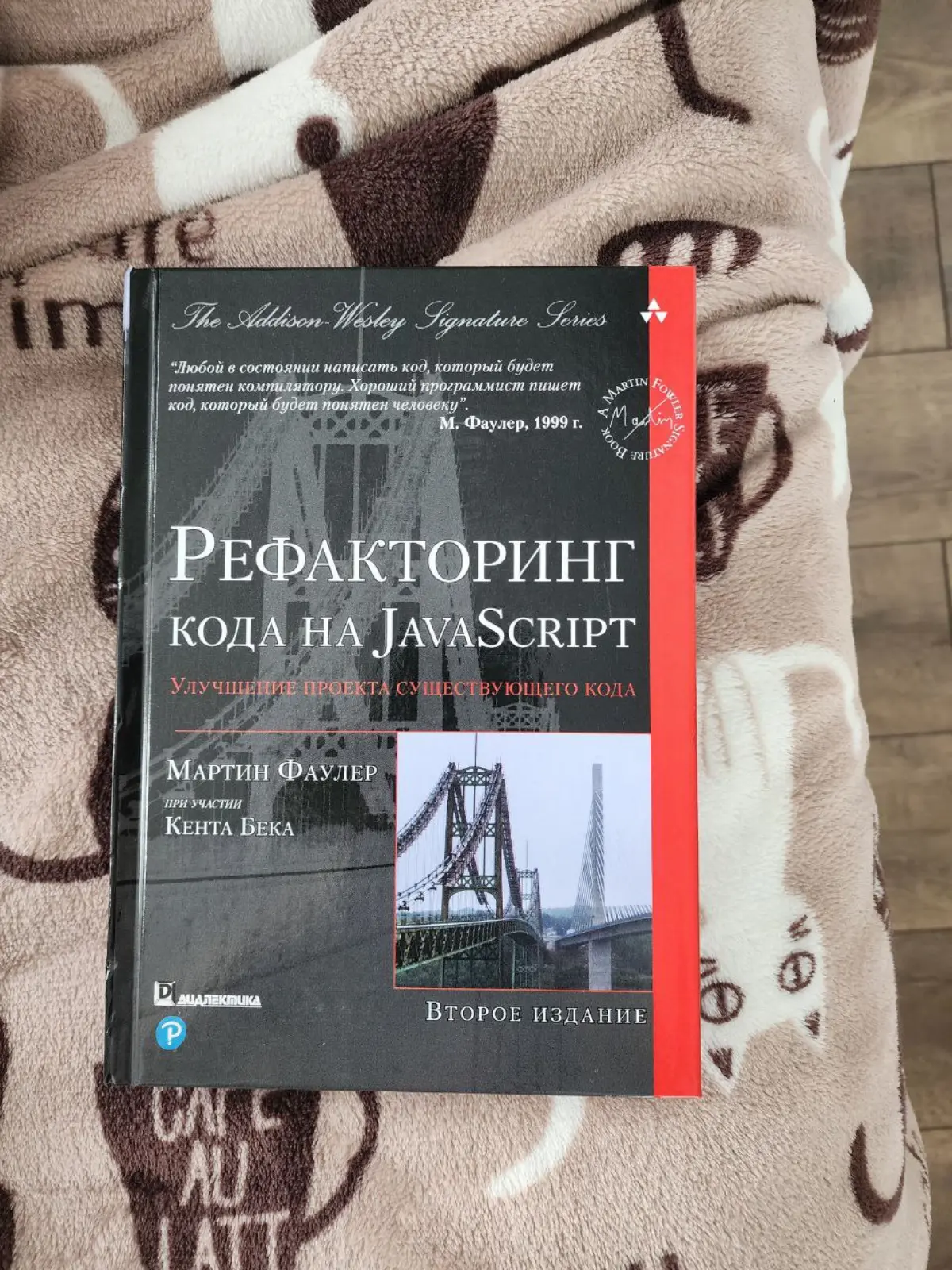 Очень советую книжку.
Хоть я её только-только начала, но вот, что мне в ней понравилось:
1. Разделение проблем на отдельные секции книги и то, как их решать с помощью рефакторинга.
2 | Сетка — социальная сеть от hh.ru