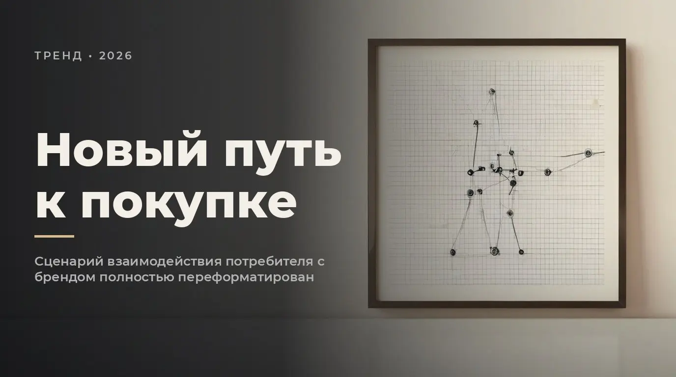 Будущее пути пользователя до покупки | Сетка — социальная сеть от hh.ru