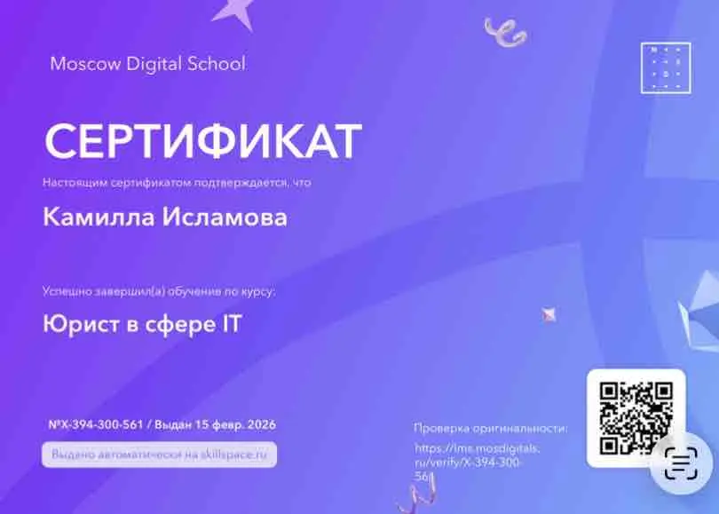 Камилла Исламова