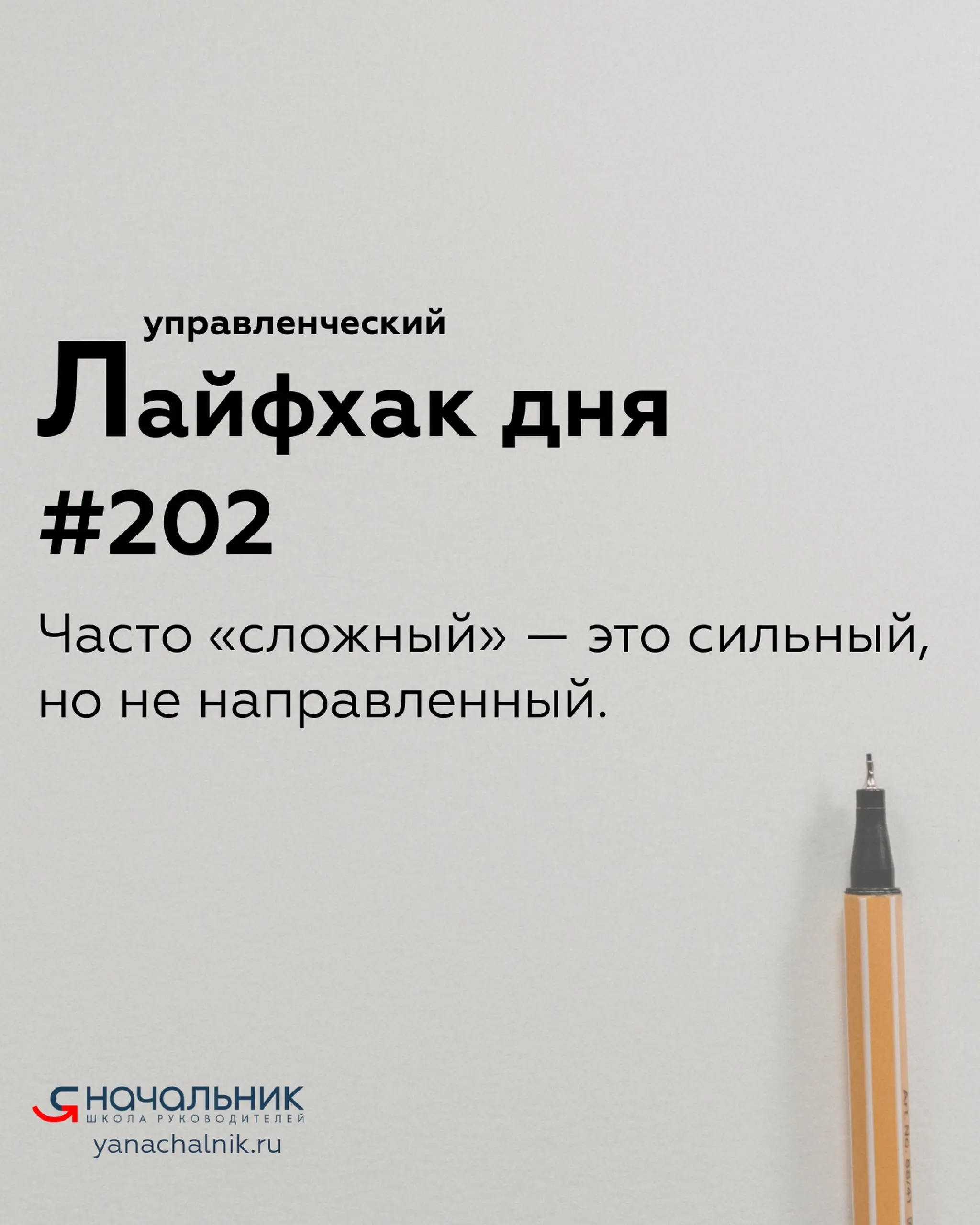 Управленческие лайфхаки каждый день
Сайт Мах
Я Начальник. Журнал руководителя
В этом посте были ссылки, но мы их удалили по правилам Сетки | Сетка — социальная сеть от hh.ru