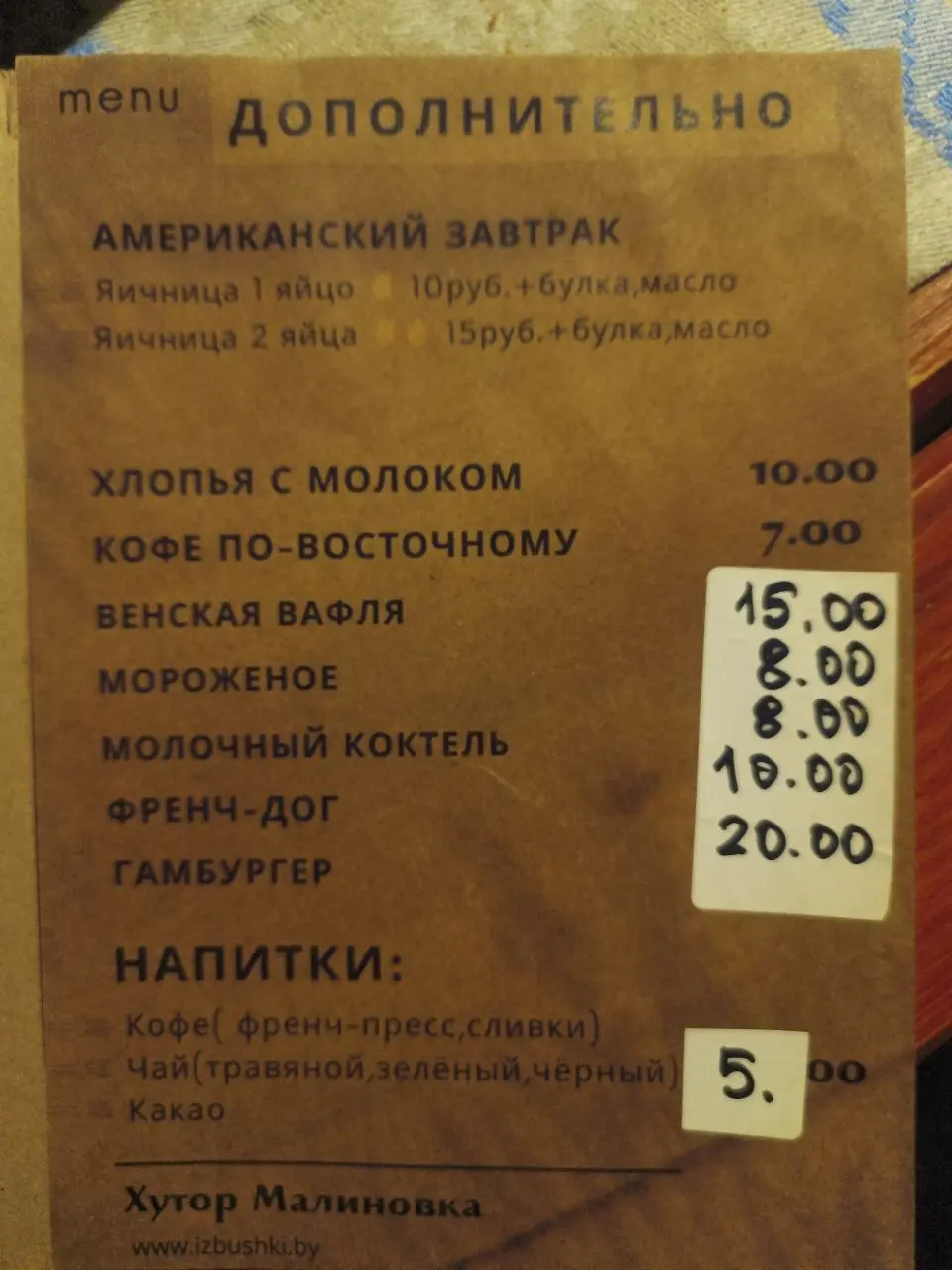 Такое вот меню было у повара на кухне нашего домика отдыха. | Сетка — социальная сеть от hh.ru