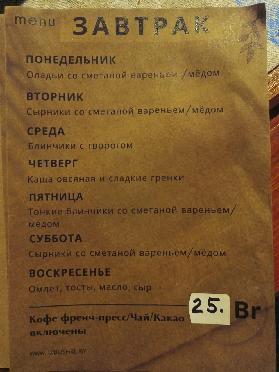 Такое вот меню было у повара на кухне нашего домика отдыха. | Сетка — социальная сеть от hh.ru