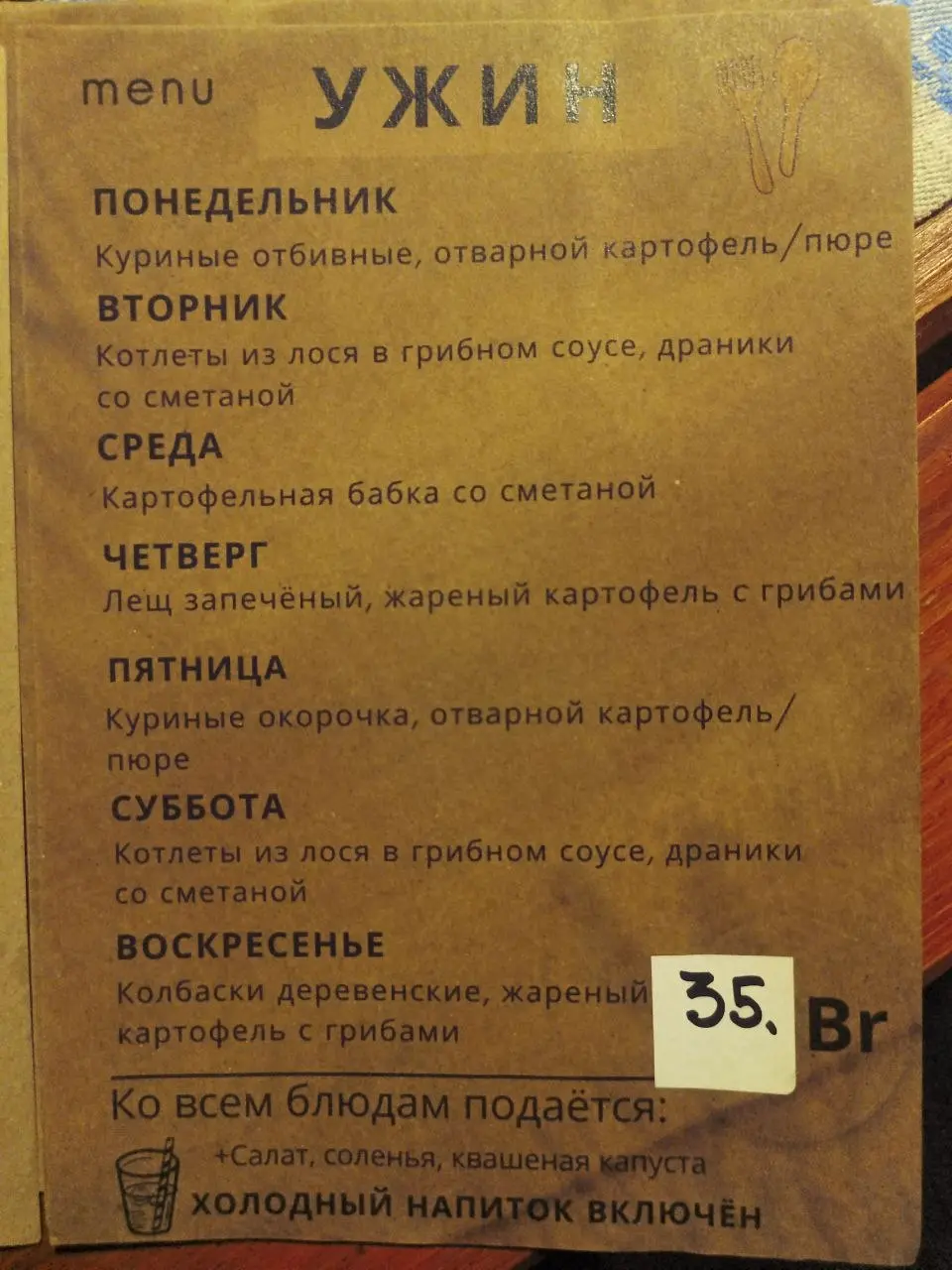 Такое вот меню было у повара на кухне нашего домика отдыха. | Сетка — социальная сеть от hh.ru