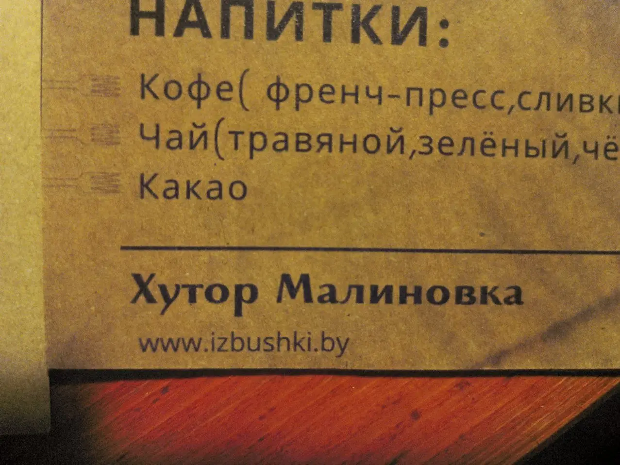 Такое вот меню было у повара на кухне нашего домика отдыха. | Сетка — социальная сеть от hh.ru