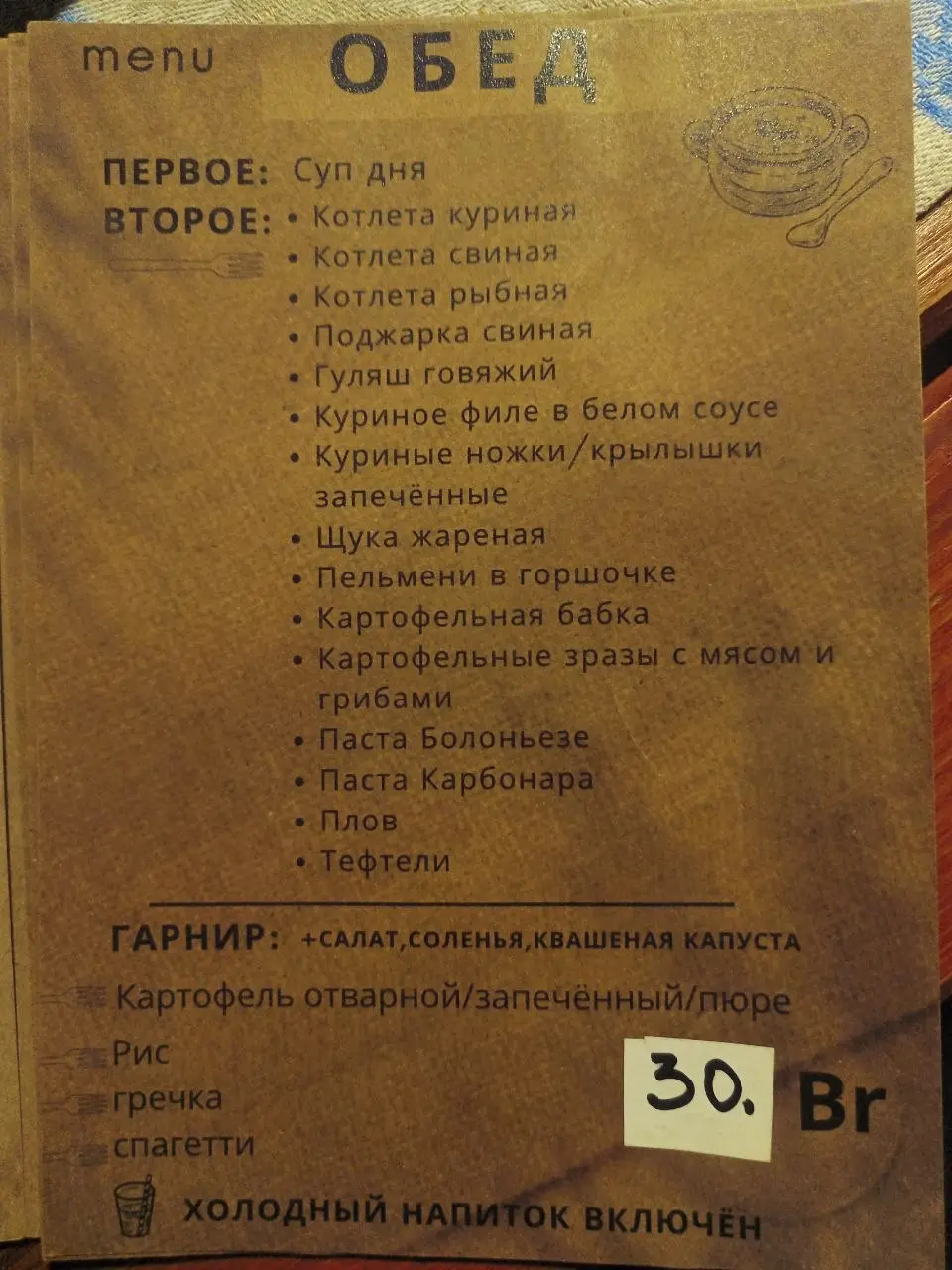 Такое вот меню было у повара на кухне нашего домика отдыха. | Сетка — социальная сеть от hh.ru