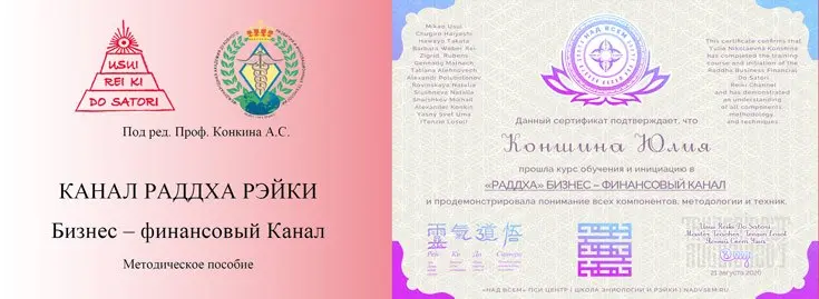 Поздравляем Юлию с обучением практике Раддха До Сатори в школе Рэйки НадВсем | Сетка — социальная сеть от hh.ru