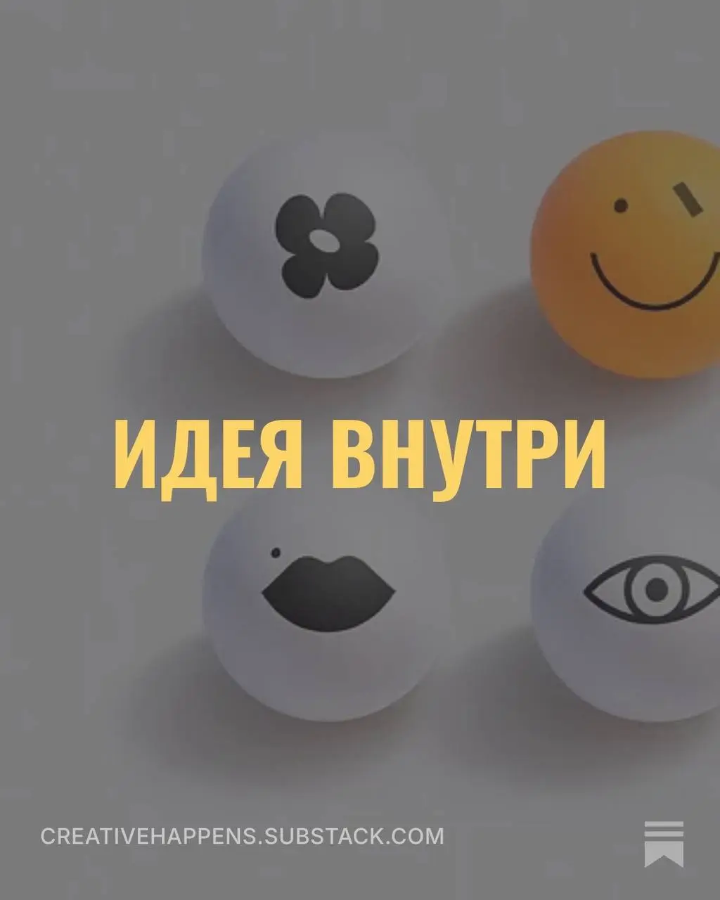 Что не поместилось в канал на этой неделе, но заслуживает вашего внимания:
✖️ Новая треня креативности на английском в проекте thinkingym, вдохновлено авангардом и латеральным мышлением | Сетка — социальная сеть от hh.ru