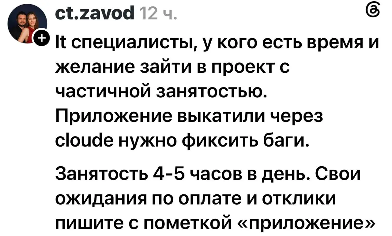 Началось :) Подтверждаю из своего мизерного опыта вайб-кодинга: там где баги, там напряги :) | Сетка — социальная сеть от hh.ru