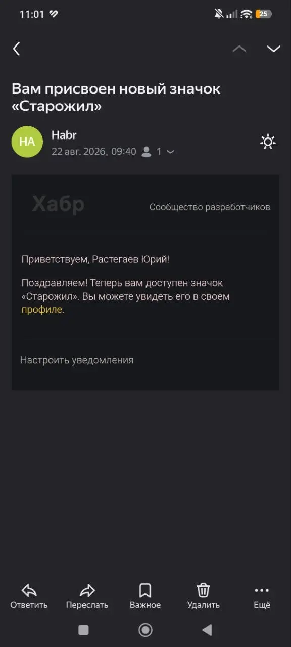 Вот теперь и я уважаемый член Habr'а. Если сообщество разработчиков одарит кармой >50, то Habr присваивает отличительный знак "Старожил". Приятно :) | Сетка — социальная сеть от hh.ru