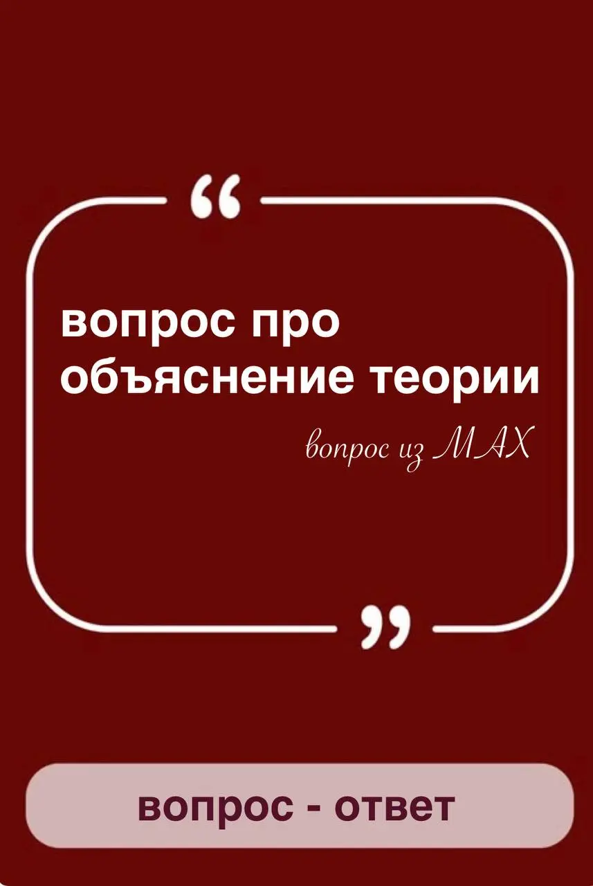 Вопрос №2. Из МАХ
а сколько времени от урока у вас уходит на объяснение теории?
Ответ:
Я не выделяю теорию в отдельный блок | Сетка — социальная сеть от hh.ru