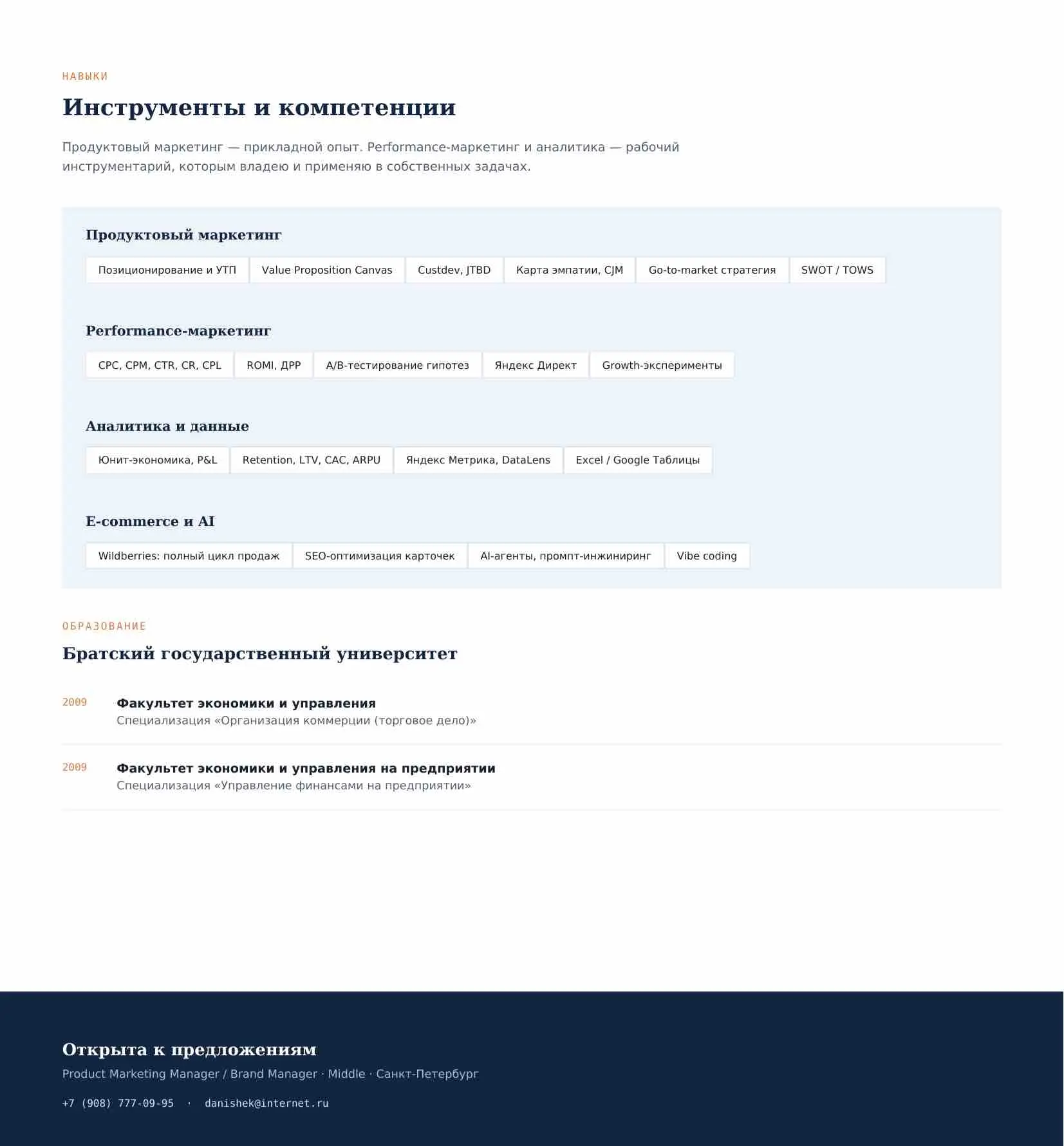 Любовь Данишек