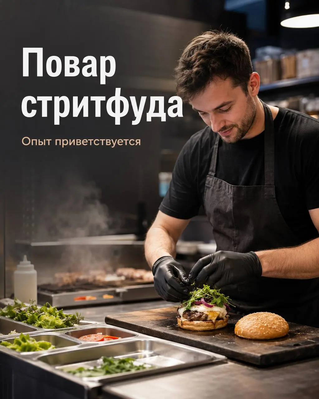 ПОВАР СТРИТФУДА
От 4 800₽/смена
Прямой работодатель
• Москва, бульвар Братьев Весниных, 2
• Рестораны/Кафе
• @kmlbrg
Полное описание вакансии размещено в Телеграм и Макс | Сетка — социальная сеть от hh.ru