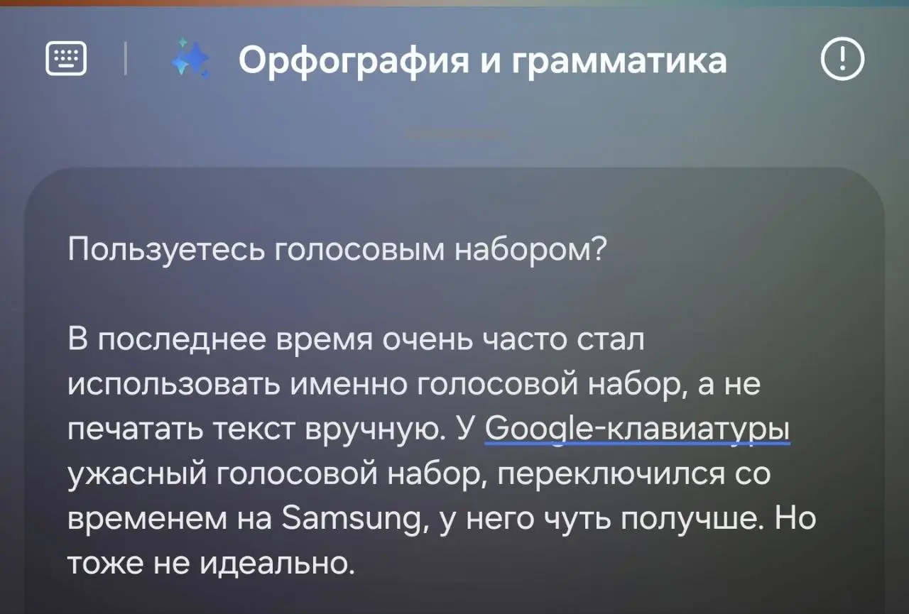 Пользуетесь голосовым набором?
В последнее время очень часто стал использовать именно голосовой набор, а не печатать текст вручную | Сетка — социальная сеть от hh.ru