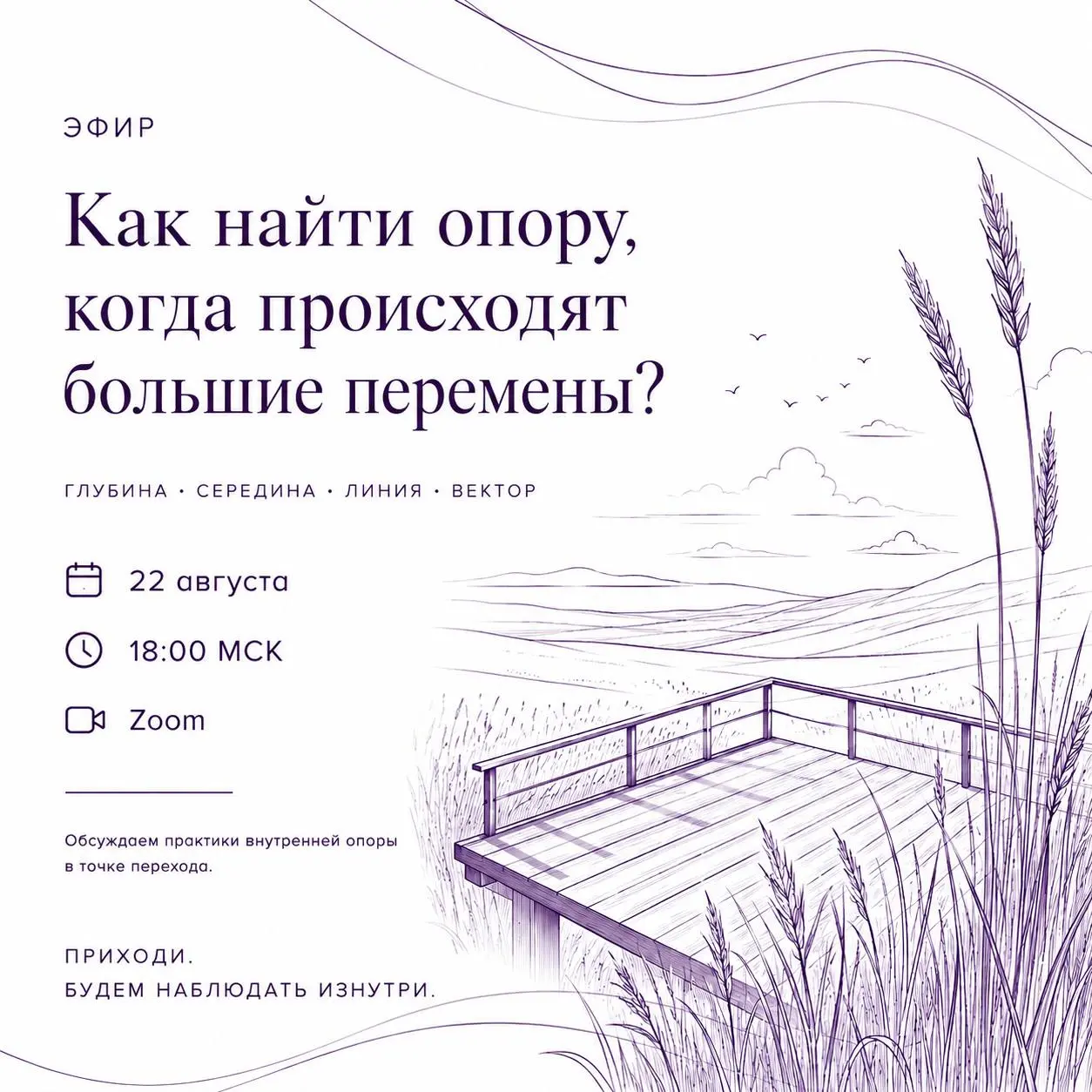 Sofya Alieva приглашает вас на запланированную конференцию: Zoom.
Тема: Опора в Переходный период
Время: 22 авг. 2026 06:00 PM Москва
Присоединиться к конференции Zoom
https://us05web.zoom | Сетка — социальная сеть от hh.ru