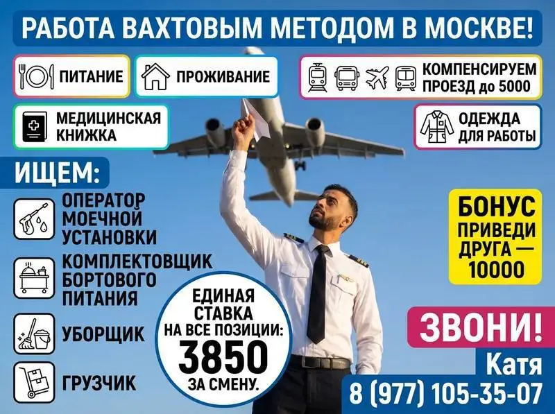 СОТРУДНИК АЭРОПОРТА ШЕРЕМЕТЬЕВО
От 3 840₽/смена
Аэропорт Шереметьево
• Московская область
• Другое
• +79771053507
Полное описание вакансии размещено в Телеграм и Макс | Сетка — социальная сеть от hh.ru