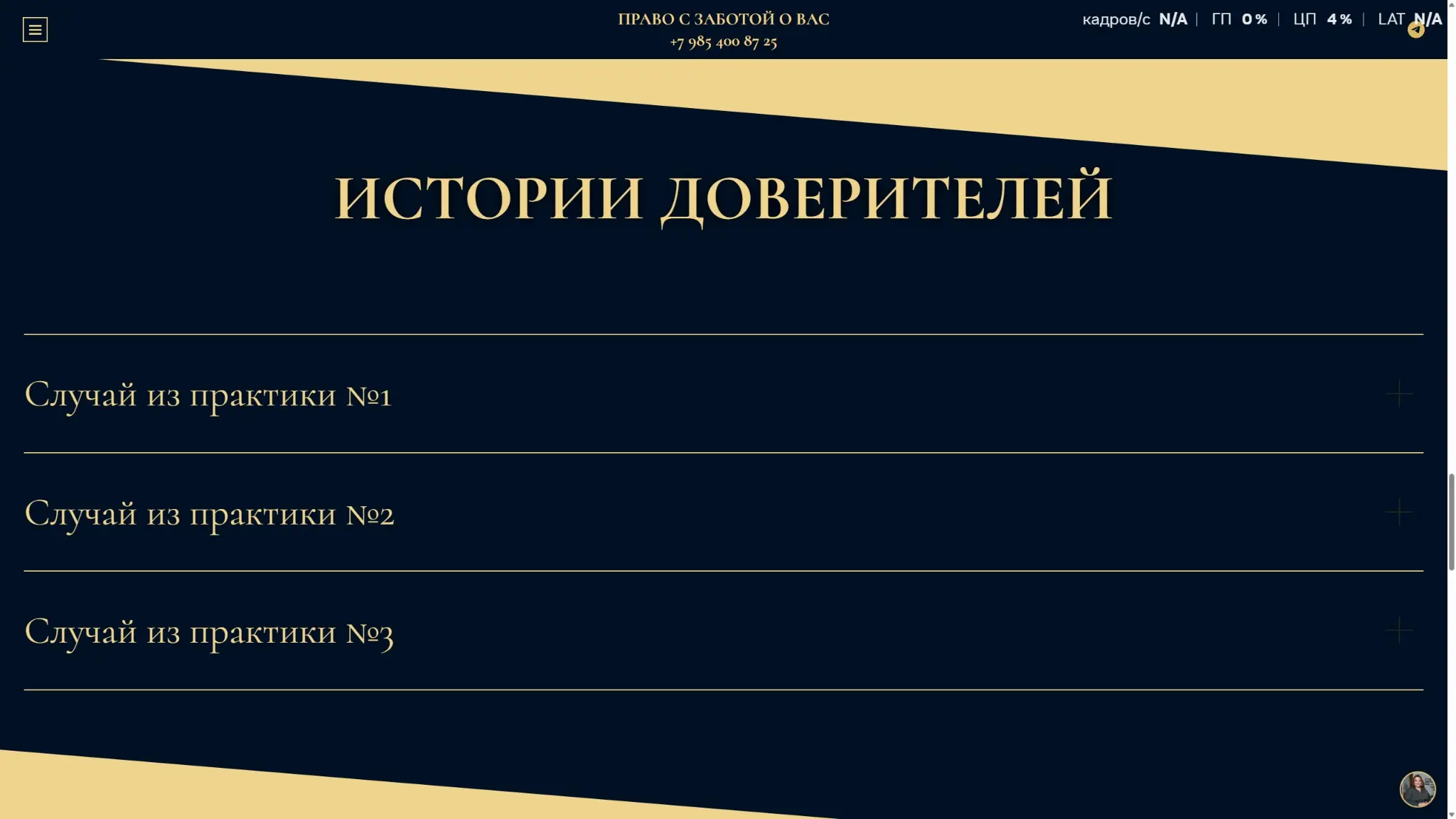 Зачем адвокату сайт, если прекрасно работает «сарафанка»? | Сетка — социальная сеть от hh.ru