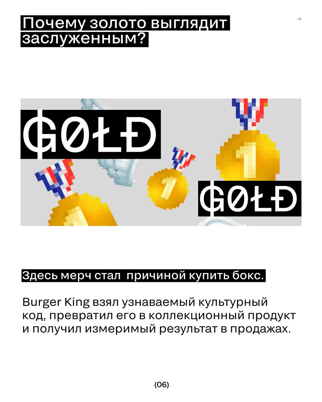 Бургер, панк и 500 000 боксов
Burger King объединился с «Королём и Шутом» и превратил обычный комбо-бокс в коллекционный мерч для фанатов группы | Сетка — социальная сеть от hh.ru