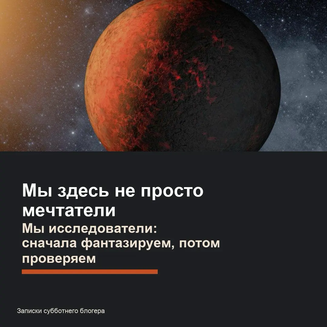 Записки субботнего блогера: Сначала увидеть Марс | Сетка — социальная сеть от hh.ru