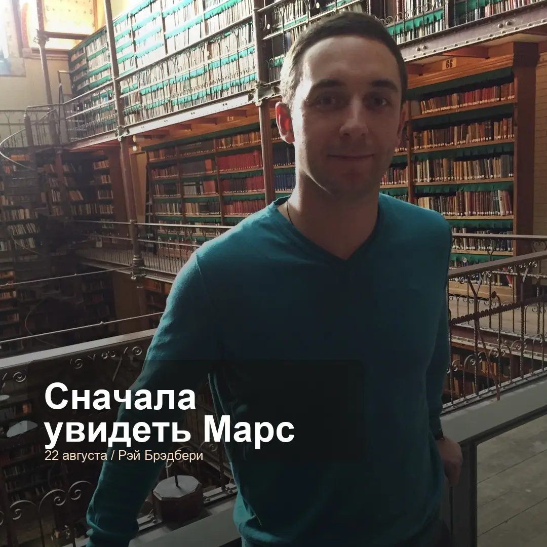 Записки субботнего блогера: Сначала увидеть Марс | Сетка — социальная сеть от hh.ru