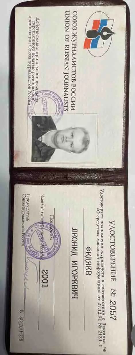 Леонид Федяев