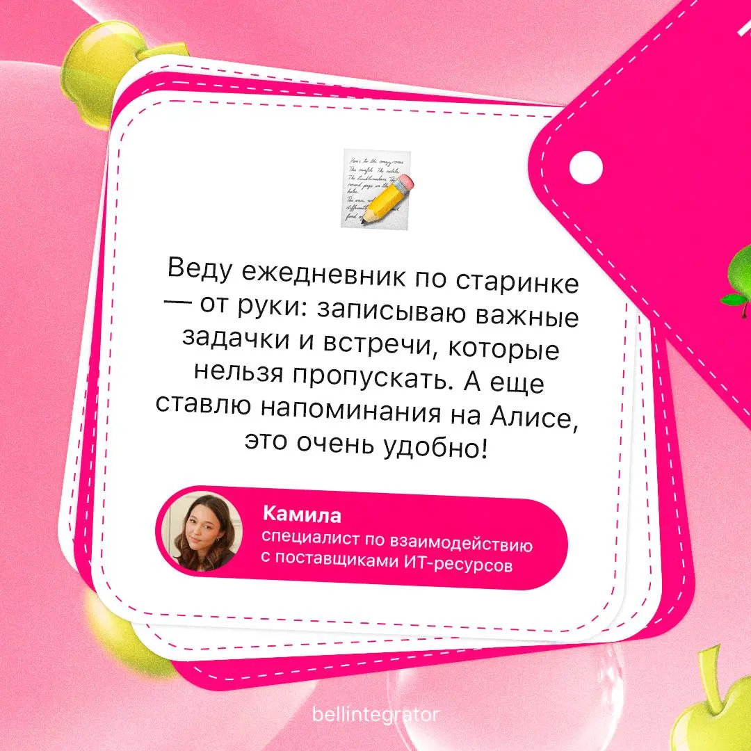 #BellintegratorTeam о том, как поддерживать рабочий ритм и быть в карьерном тонусе🔥
У каждого свои способы оставаться продуктивным и развиваться: планировать задачи, учиться новому или просто находить... | Сетка — социальная сеть от hh.ru