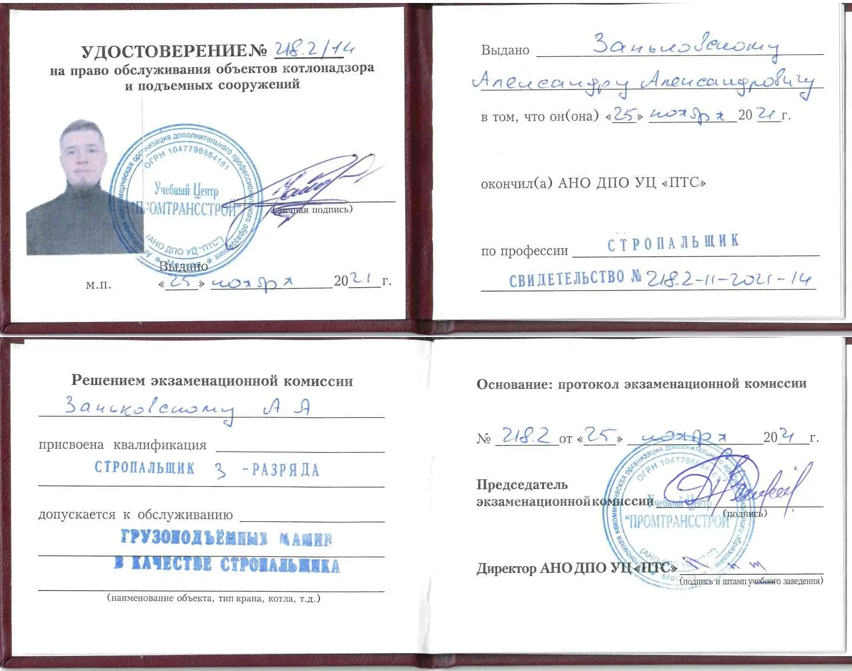 Александр Заньковский