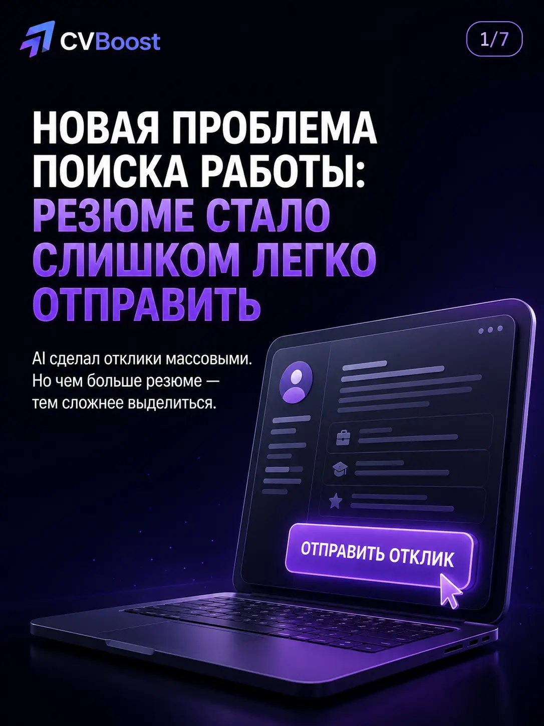 Новая проблема поиска работы: резюме стало слишком легко отп | Сетка — социальная сеть от hh.ru