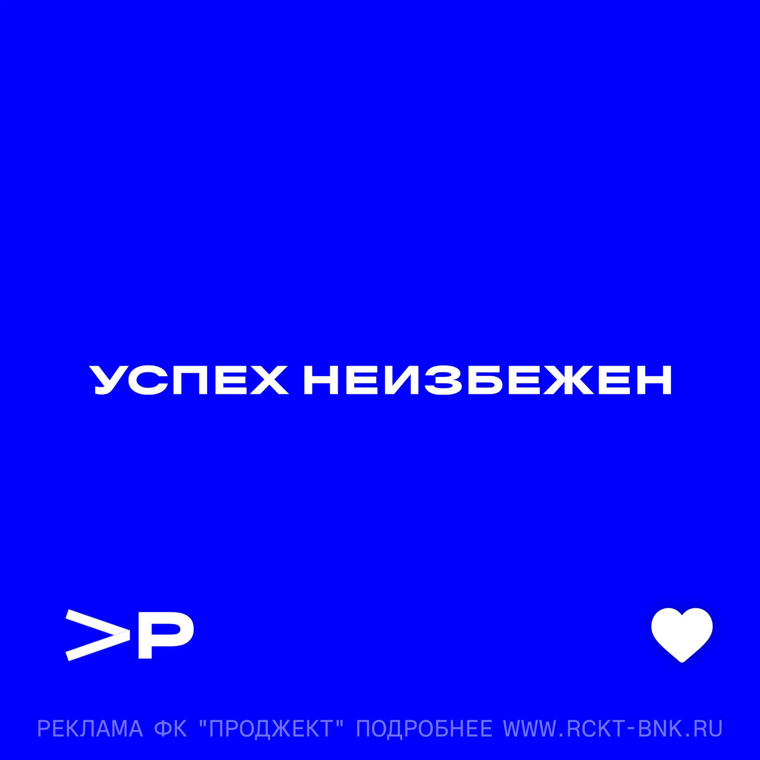 УСПЕХ НЕИЗБЕЖЕН >>> | Сетка — социальная сеть от hh.ru