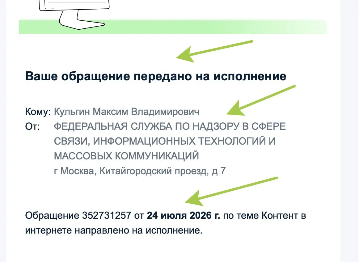 24 июля пожаловался на сайт, который взял у родственника предоплату за услугу и ... пропал. Пожаловался через Гос.Услуги в РКН. 21 августа пришло уведомление, что передано на исполнение | Сетка — социальная сеть от hh.ru