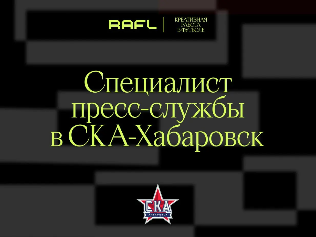 Вакансия для уверенных пользователей дальневосточного футбола | Сетка — социальная сеть от hh.ru