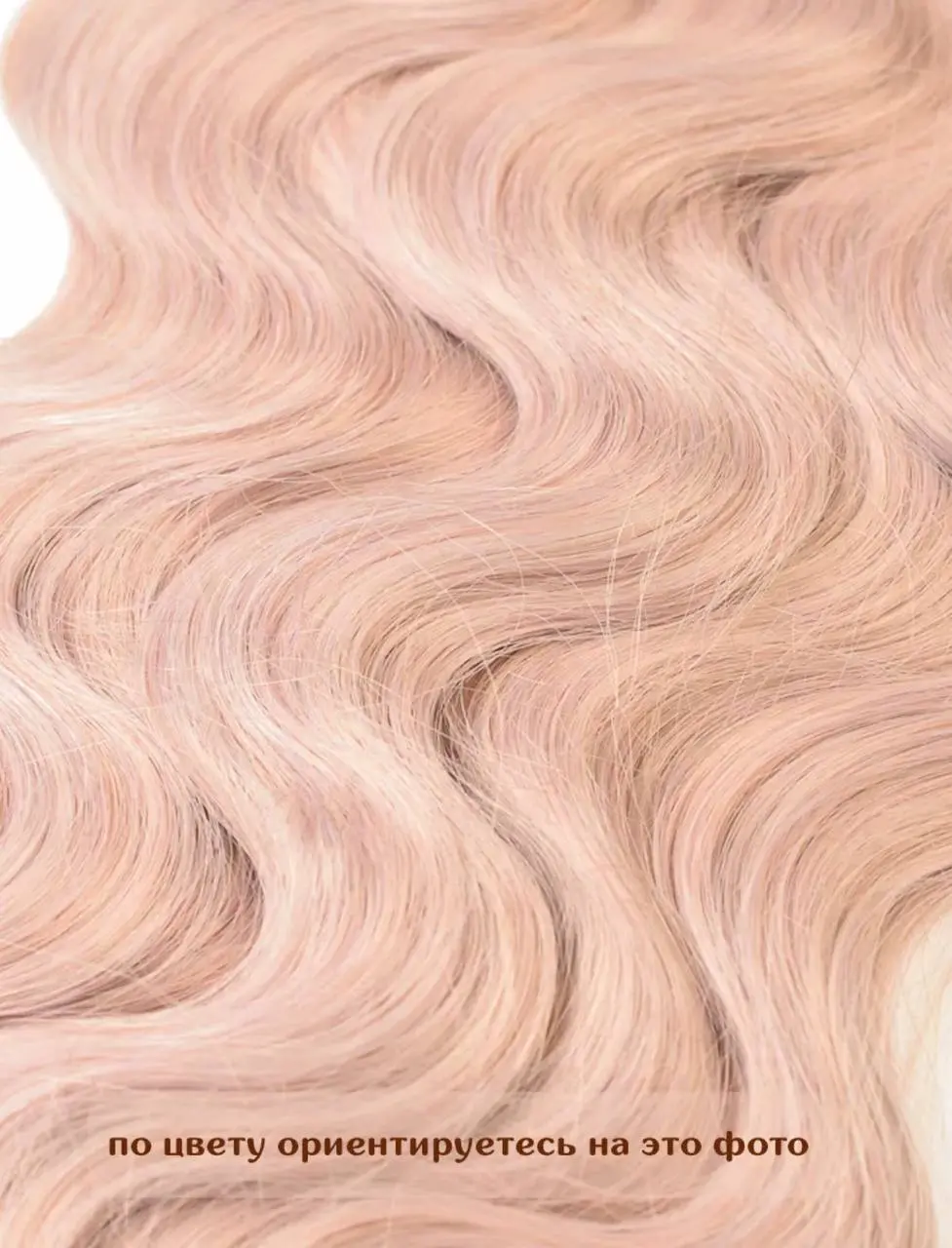 Локоны Body Wave — 042
60 см 300 г
Стоимость 2250
по скидке за отзыв в 2Гис Osika hair https://2gis | Сетка — социальная сеть от hh.ru
