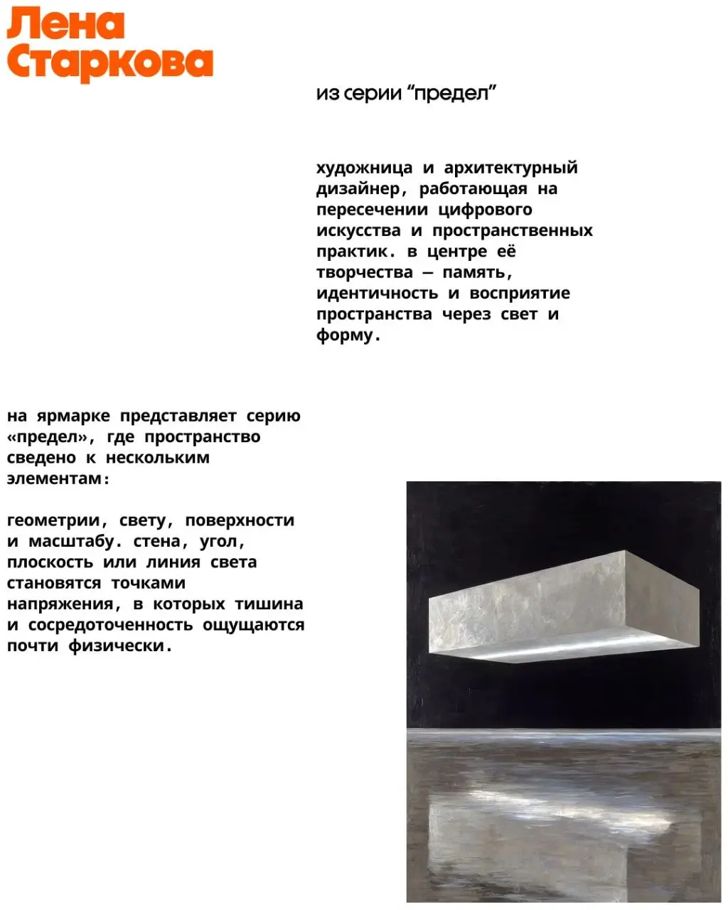 Секция независимых художников на ярмарке актуального искусства ars 2026 ⭐⭐⭐⭐⭐⭐⭐⭐⭐⭐
Катарина Кано
Катя Гайкевич
Лена Старкова
Марина Куликова
Женя Эйснер
Евгений Аверин
Корина Моисеева
Полина Волкоморо... | Сетка — социальная сеть от hh.ru