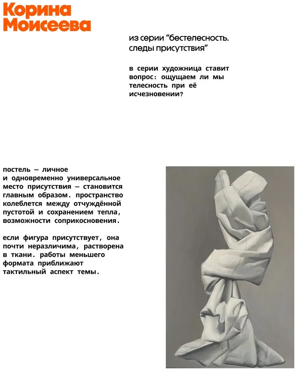 Секция независимых художников на ярмарке актуального искусства ars 2026 ⭐⭐⭐⭐⭐⭐⭐⭐⭐⭐
Катарина Кано
Катя Гайкевич
Лена Старкова
Марина Куликова
Женя Эйснер
Евгений Аверин
Корина Моисеева
Полина Волкоморо... | Сетка — социальная сеть от hh.ru