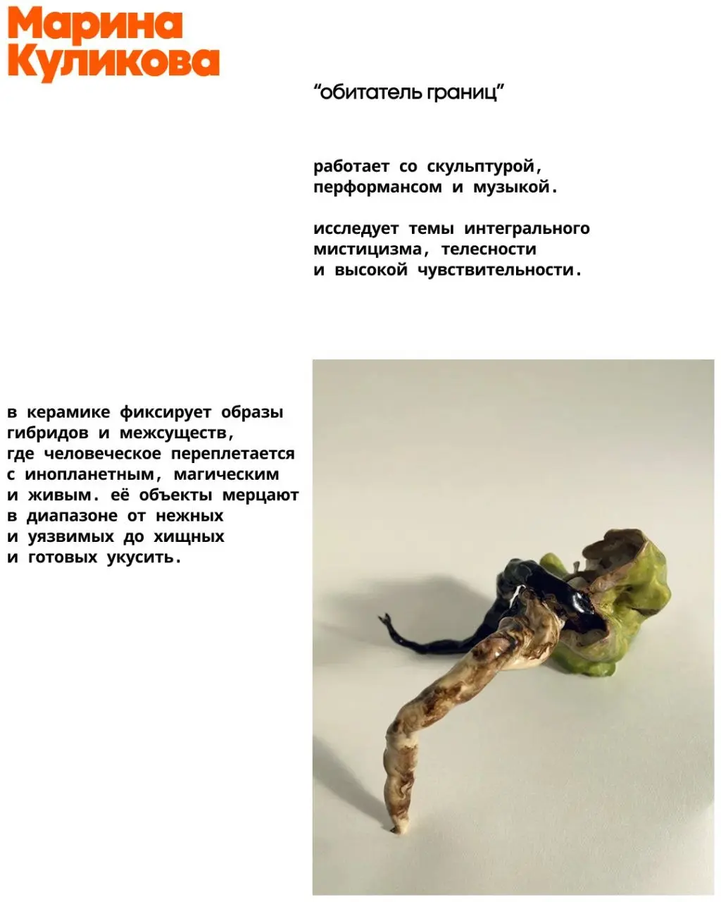 Секция независимых художников на ярмарке актуального искусства ars 2026 ⭐⭐⭐⭐⭐⭐⭐⭐⭐⭐
Катарина Кано
Катя Гайкевич
Лена Старкова
Марина Куликова
Женя Эйснер
Евгений Аверин
Корина Моисеева
Полина Волкоморо... | Сетка — социальная сеть от hh.ru