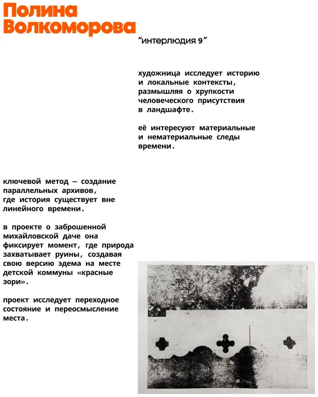 Секция независимых художников на ярмарке актуального искусства ars 2026 ⭐⭐⭐⭐⭐⭐⭐⭐⭐⭐
Катарина Кано
Катя Гайкевич
Лена Старкова
Марина Куликова
Женя Эйснер
Евгений Аверин
Корина Моисеева
Полина Волкоморо... | Сетка — социальная сеть от hh.ru