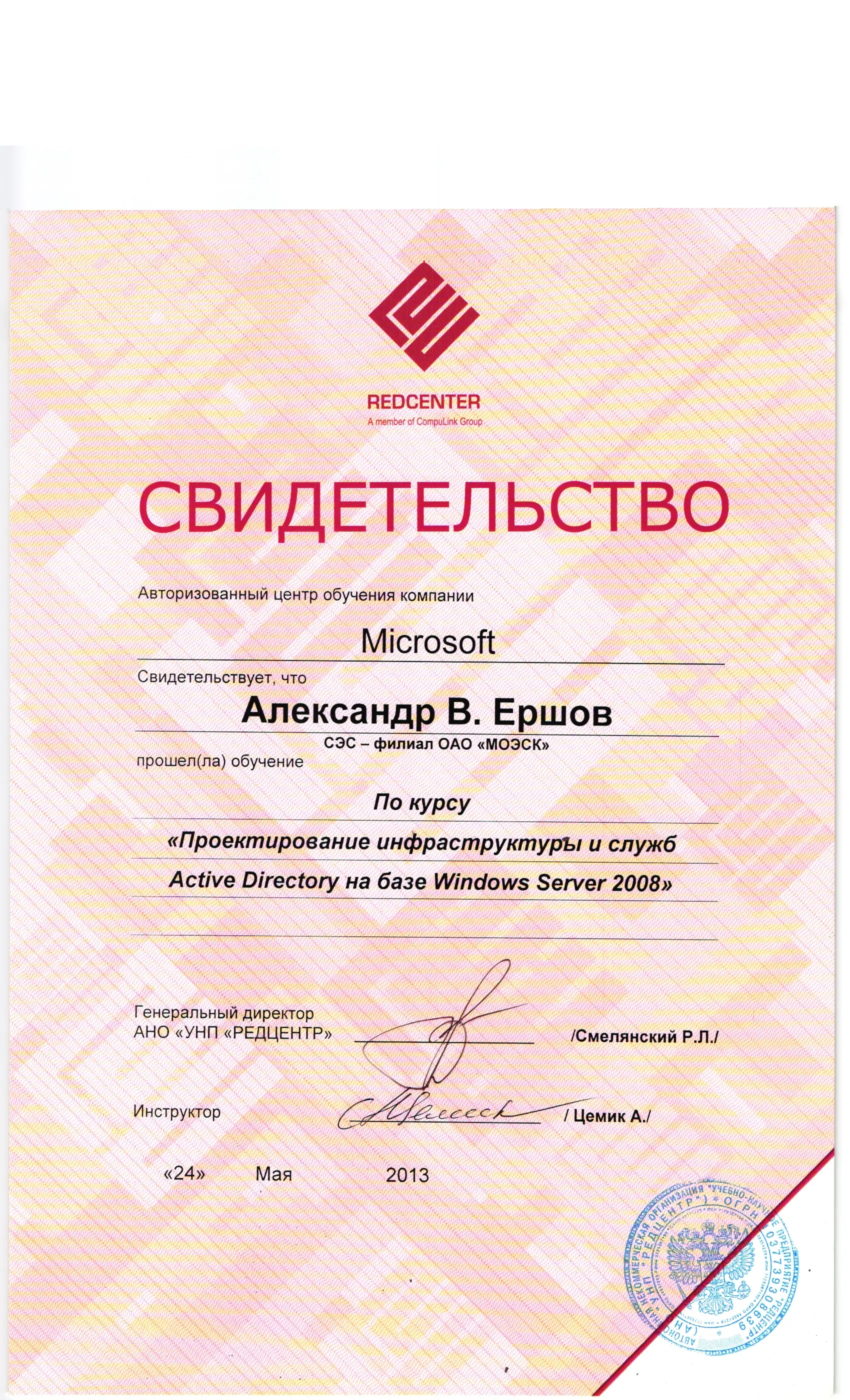 Александр Ершов
