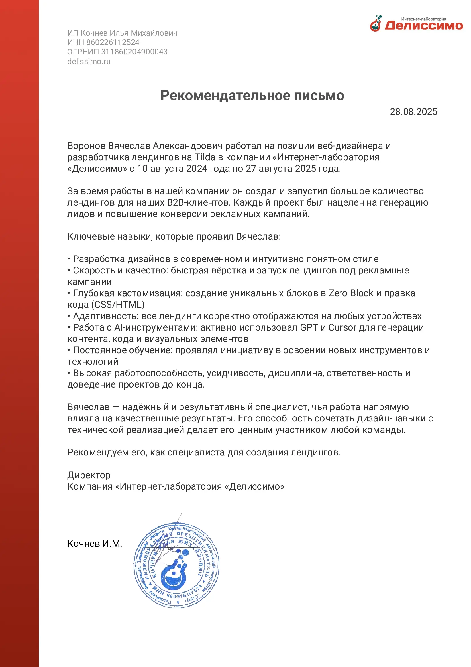 Вячеслав Воронов